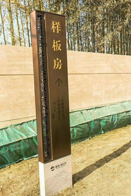 保利西江月導視