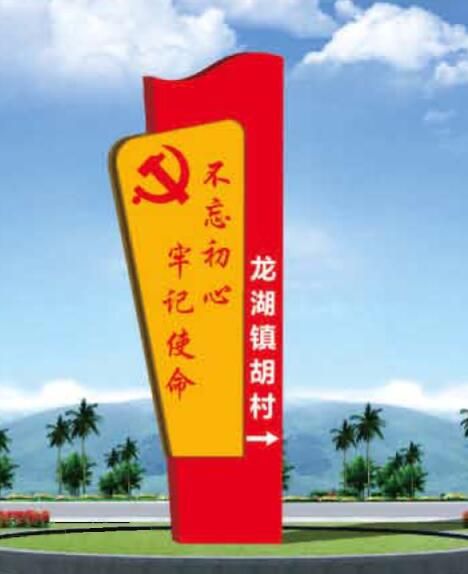 龍湖鎮(zhèn)指示牌