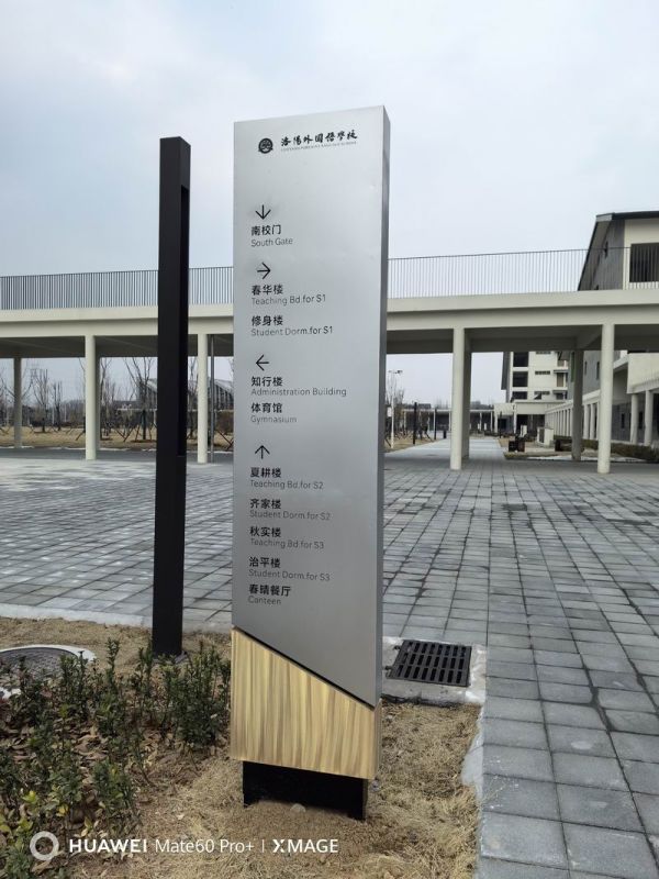 洛陽外國語學校標識