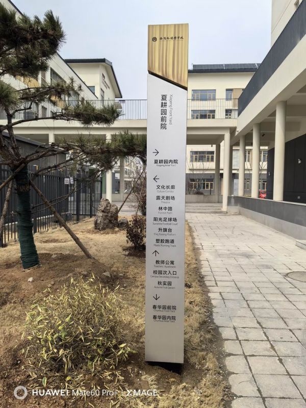 洛陽外國語學校標識