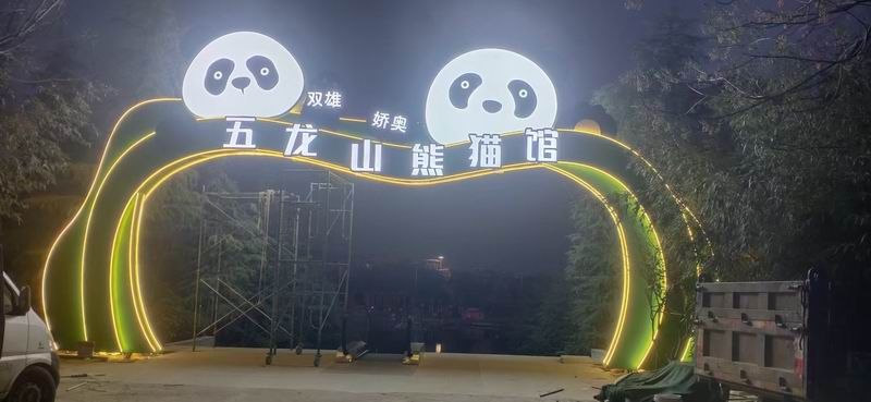 五龍山跨街發(fā)光牌