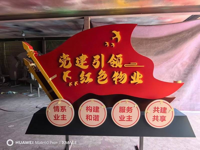 紅色物業(yè)標(biāo)識(shí)